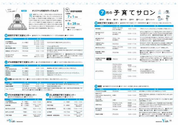 広報よりい　令和元年６月号１８・１９ページ画像