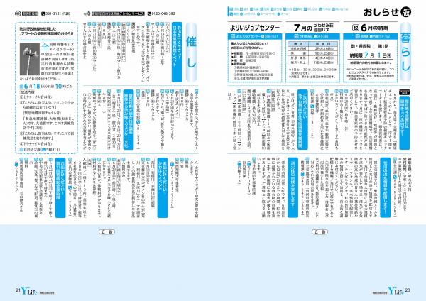 広報よりい　令和元年６月号２０・２１ページ画像