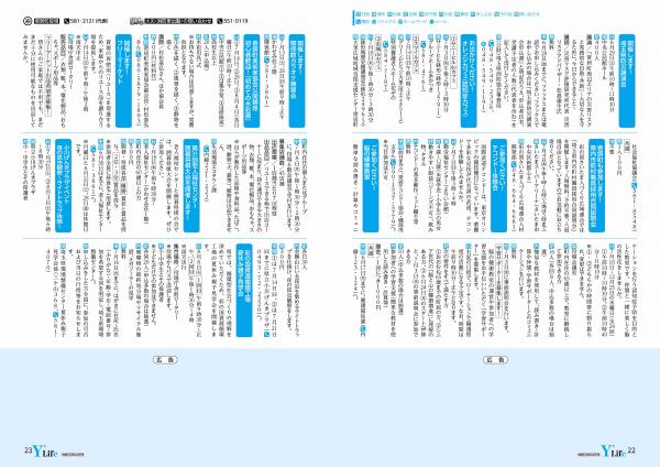 広報よりい　令和元年６月号２２・２３ページ画像