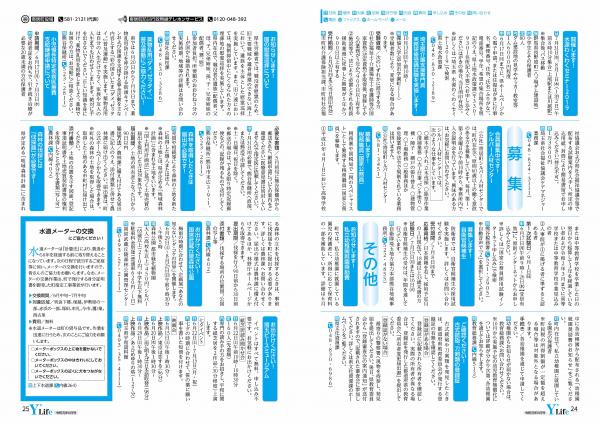 広報よりい　令和元年６月号２4・２5ページ画像