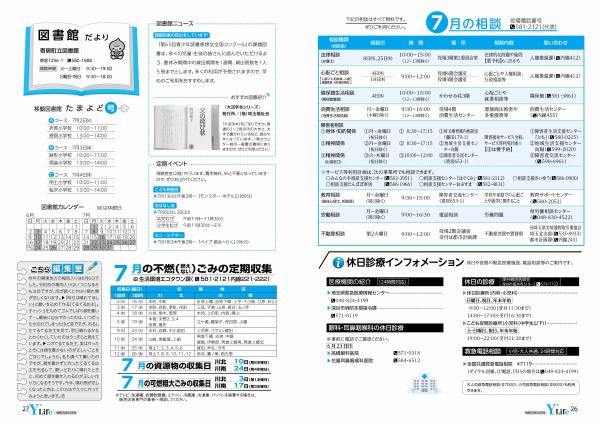 広報よりい　令和元年６月号２６・２７ページ画像