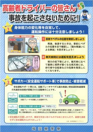 安全運転サポート車