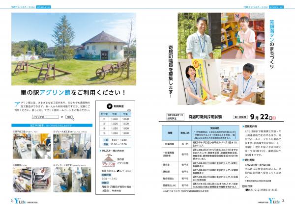 広報よりい　令和元年７月号２・３ページ画像