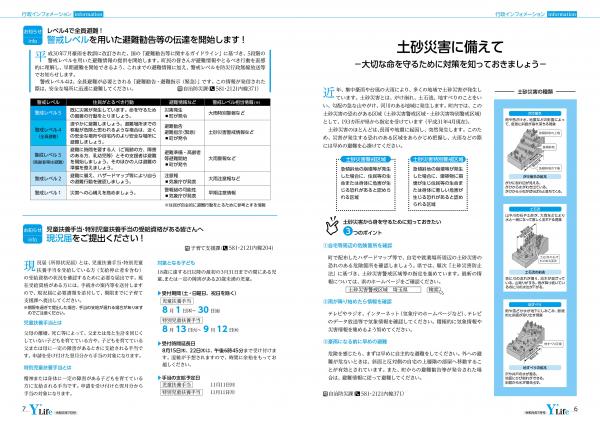 広報よりい　令和元年７月号６・７ページ画像