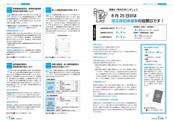 広報よりい　令和元年７月号８・９ページ画像