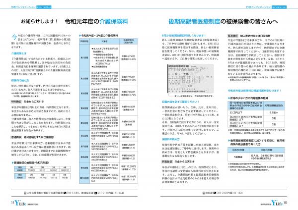 広報よりい　令和元年７月号１０・１１ページ画像