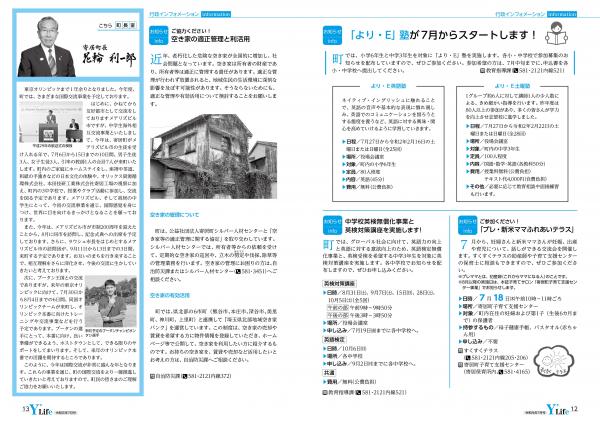 広報よりい　令和元年７月号１２・１３ページ画像