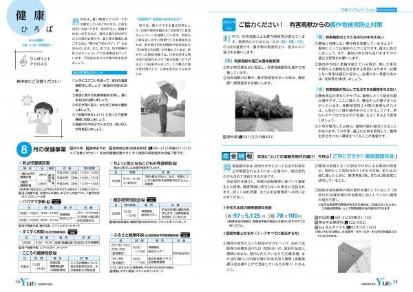 広報よりい　令和元年７月号１４・１５ページ画像