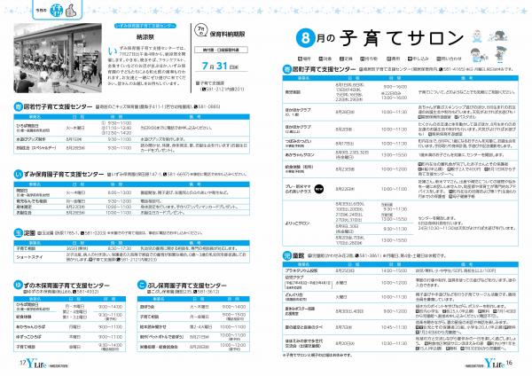 広報よりい　令和元年７月号１６・１７ページ画像