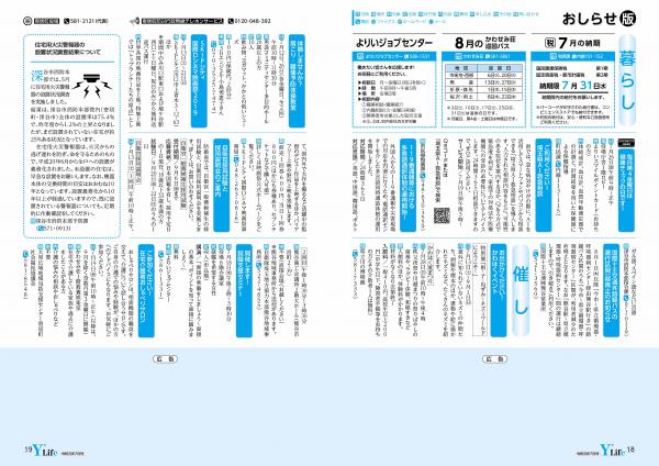 広報よりい　令和元年７月号１８・１９ページ画像