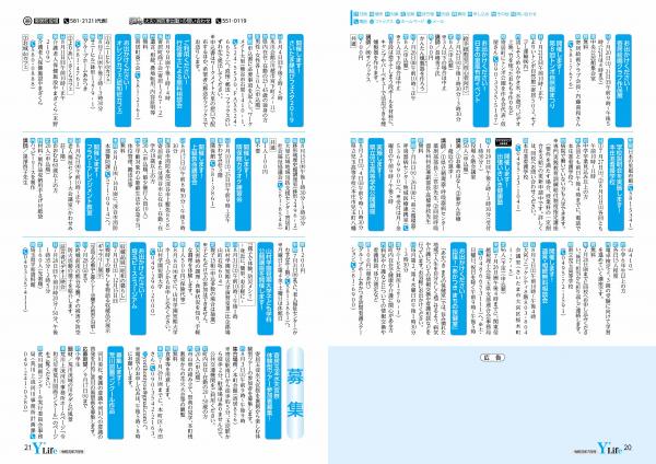 広報よりい　令和元年７月号２０・２１ページ画像