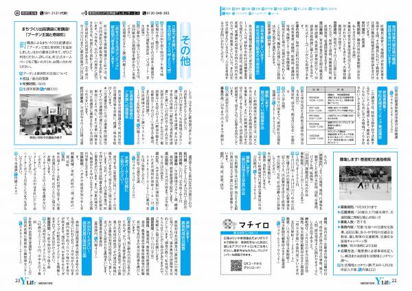 広報よりい　令和元年７月号２２・２３ページ画像