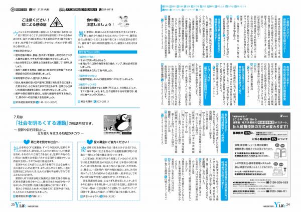 広報よりい　令和元年７月号２4・２5ページ画像