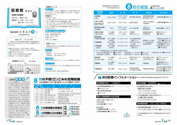 広報よりい　令和元年７月号２６・２７ページ画像