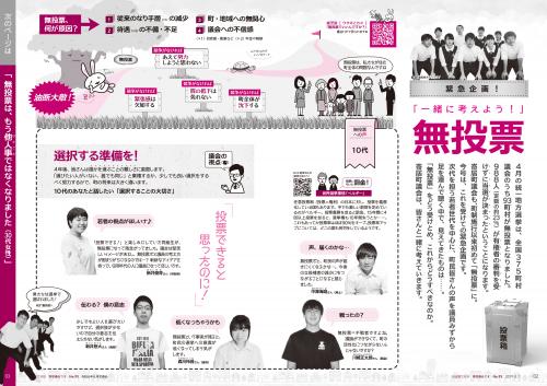 寄居議会だより　令和元年5月号　2～3ページ の画像