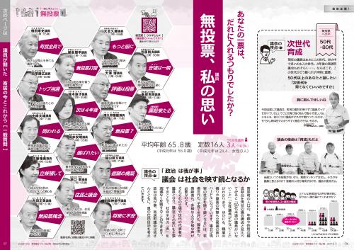 寄居議会だより　令和元年8月号　6～7ページ の画像