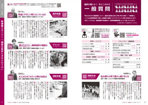 寄居議会だより　令和元年8月号　8～9ページ の画像