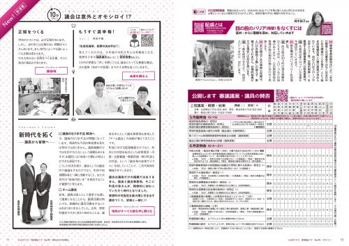 寄居議会だより　令和元年8月号　10～11ページ の画像