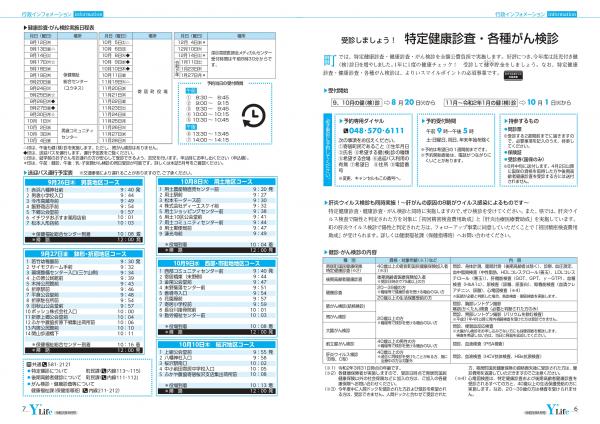 広報よりい　令和元年８月号６・７ページ画像