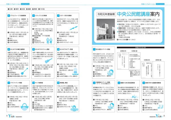 広報よりい　令和元年８月号８・９ページ画像