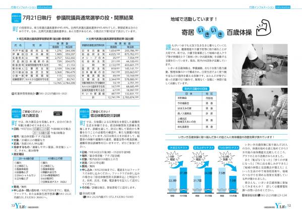 広報よりい　令和元年８月号１２・１３ページ画像