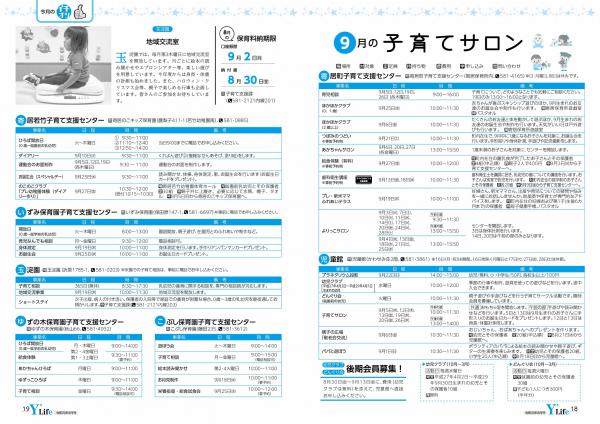 広報よりい　令和元年８月号１８・１９ページ画像