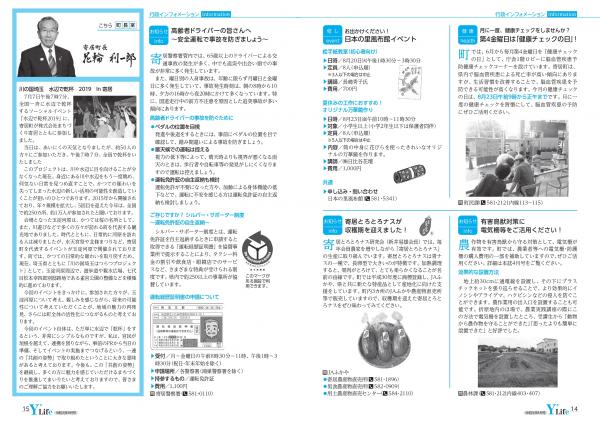 広報よりい　令和元年８月号１４・１５ページ画像