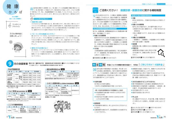 広報よりい　令和元年８月号１６・１７ページ画像