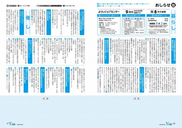 広報よりい　令和元年８月号２０・２１ページ画像