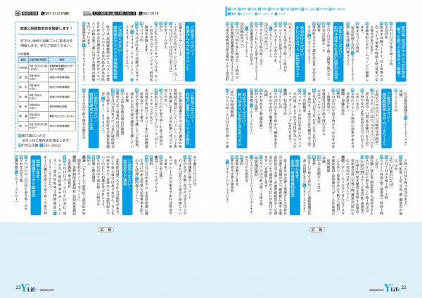 広報よりい　令和元年８月号２２・２３ページ画像