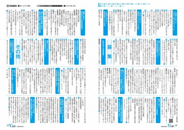 広報よりい　令和元年８月号２4・２5ページ画像