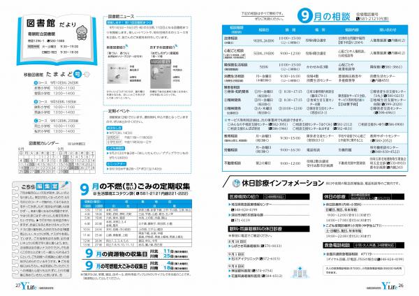 広報よりい　令和元年８月号２６・２７ページ画像