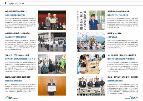 広報よりい　令和元年８月号２８・２９ページ画像