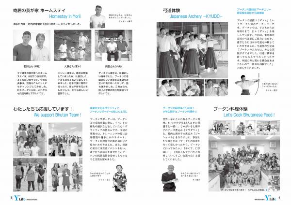 広報よりい　令和元年９月号４・５ページ画像