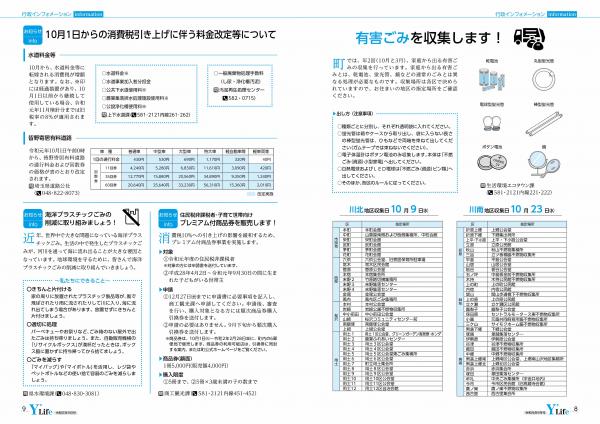 広報よりい　令和元年９月号８・９ページ画像