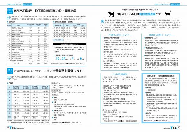 広報よりい　令和元年９月号１０・１１ページ画像