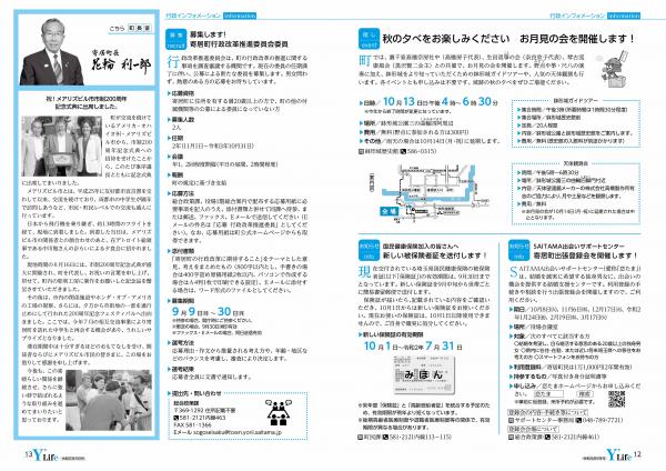 広報よりい　令和元年９月号１２・１３ページ画像