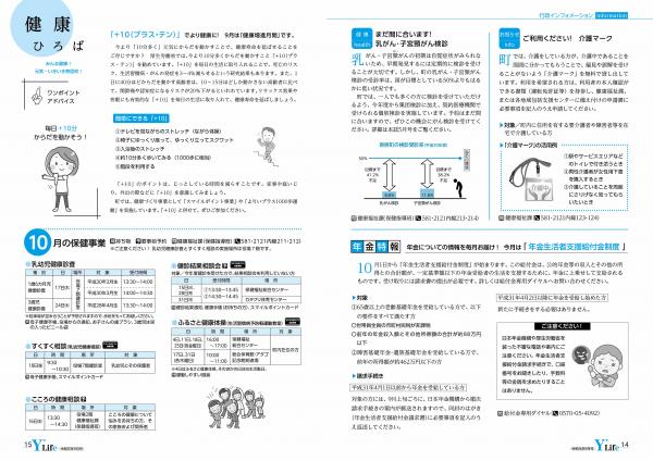 広報よりい　令和元年９月号１４・１５ページ画像