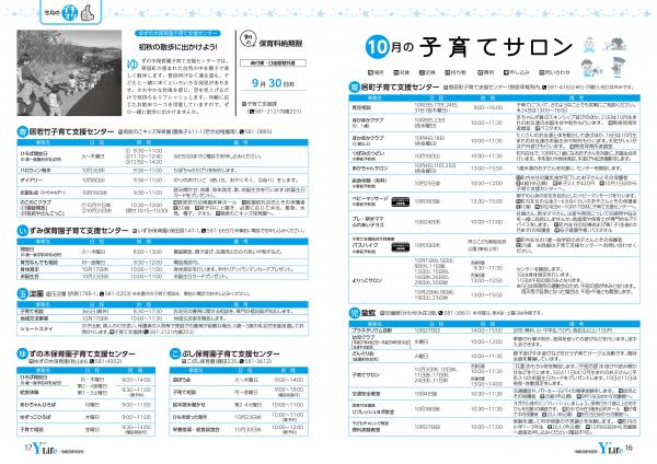 広報よりい　令和元年９月号１６・１７ページ画像