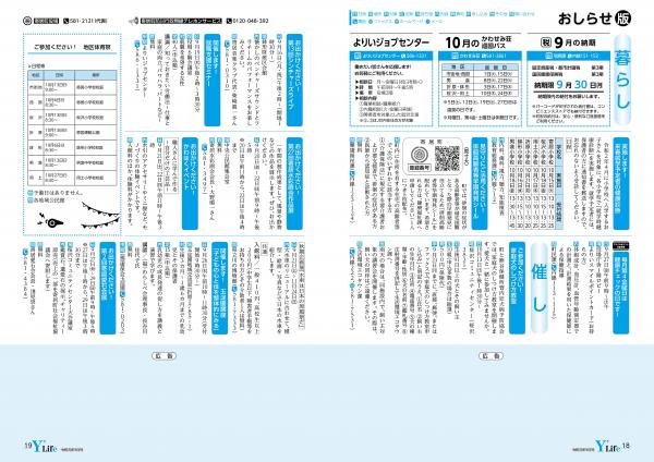 広報よりい　令和元年９月号１８・１９ページ画像