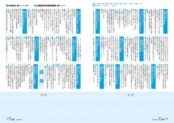 広報よりい　令和元年９月号２０・２１ページ画像