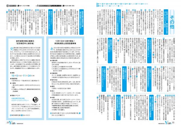 広報よりい　令和元年９月号２２・２３ページ画像