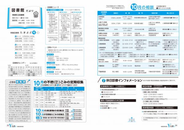 広報よりい　令和元年９月号２4・２5ページ画像