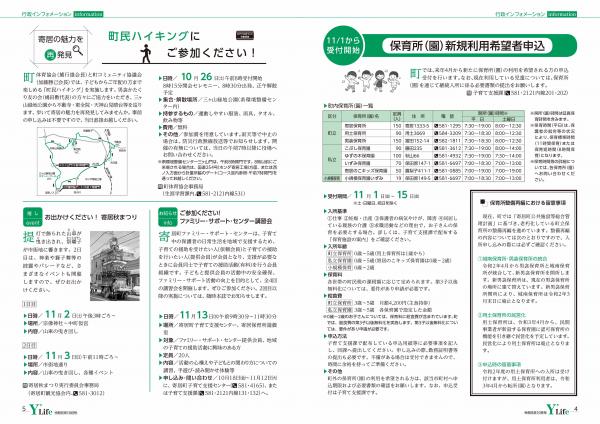 広報よりい　令和元年１０月号４・５ページ