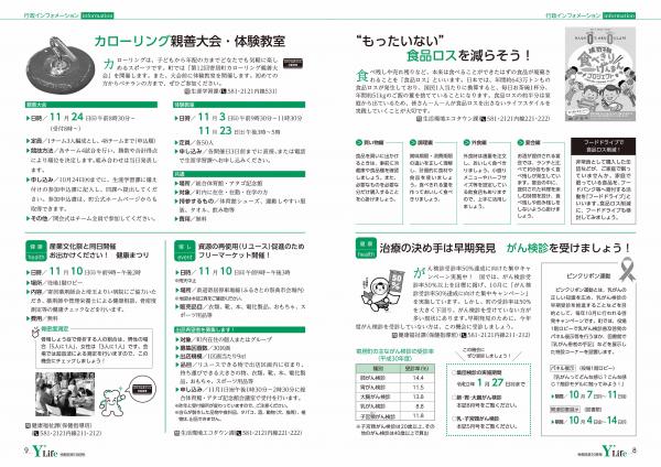 広報よりい　令和元年１０月号８・９ページ画像