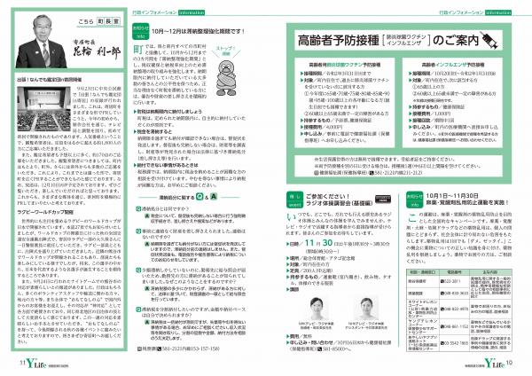 広報よりい　令和元年１０月号１０・１１ページ画像