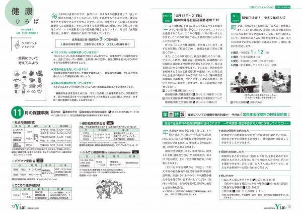 広報よりい　令和元年１０月号１２・１３ページ画像