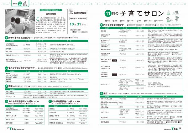 広報よりい　令和元年１０月号１４・１５ページ