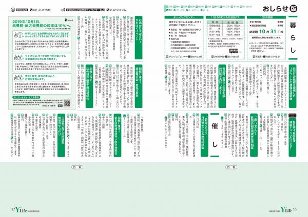 広報よりい　令和元年１０月号１６・１７ページ画像