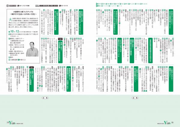 広報よりい　令和元年１０月号１８・１９ページ画像